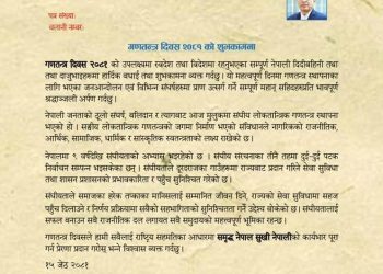 स्वास्थ्य मन्त्री श्रेष्ठद्वारा गणतन्त्र दिवसको शुभकामना